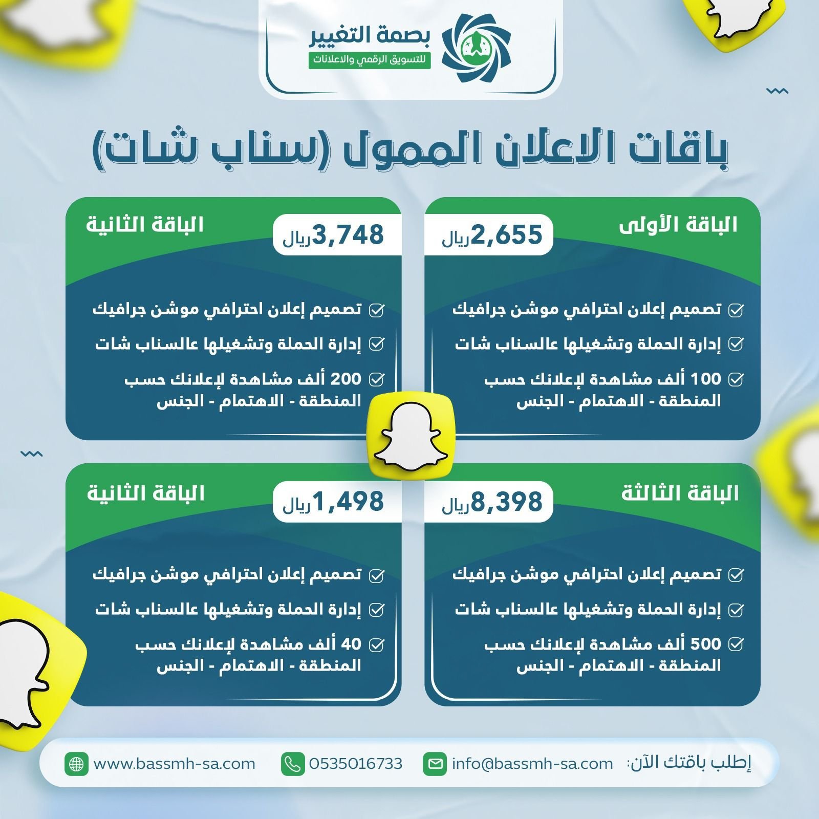 إعلانات سناب شات