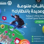 باقات إعلانية وباقات تسويقية احترافية في السعودية