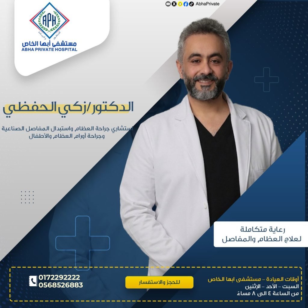 العلاج التحفظي وإدارة الألم