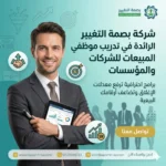 دورات المبيعات التطبيقية | تدريب احترافي لرفع الأداء البيعي وزيادة المبيعات
