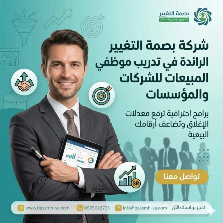 دورات المبيعات التطبيقية | تدريب احترافي لرفع الأداء البيعي وزيادة المبيعات