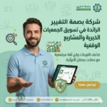 تسويق الجمعيات الخيرية والوقفية لتحقيق التبرعات والاستدامة