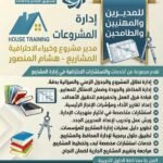 مدير مشروع ومساعد مدير مشروع وخبراء إدارة المشاريع