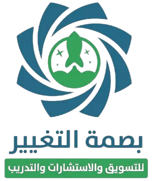 بصمة التغيير للتسويق الرقمي | استراتيجية تسويقية مبتكرة