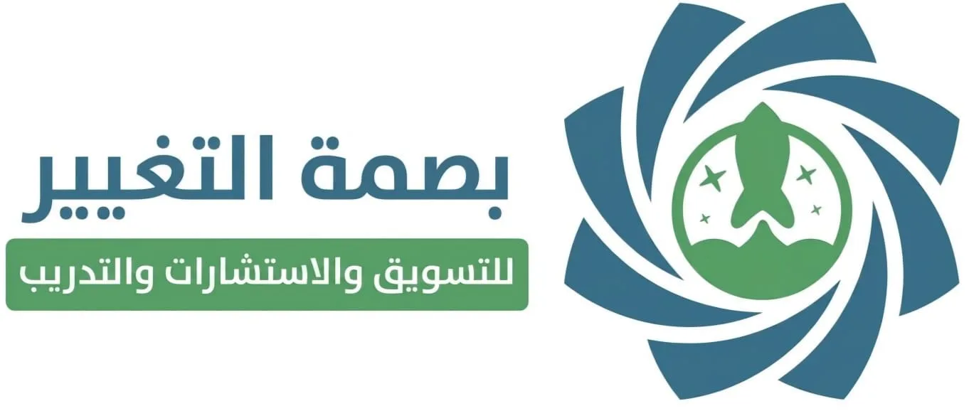 بصمة التغيير للتسويق الالكتروني