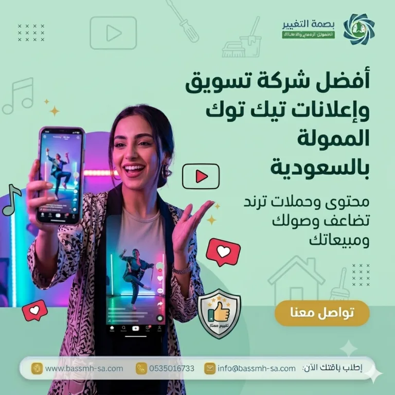 تسويق وإعلانات تيك توك الممولة لإدارة حملات TikTok Ads