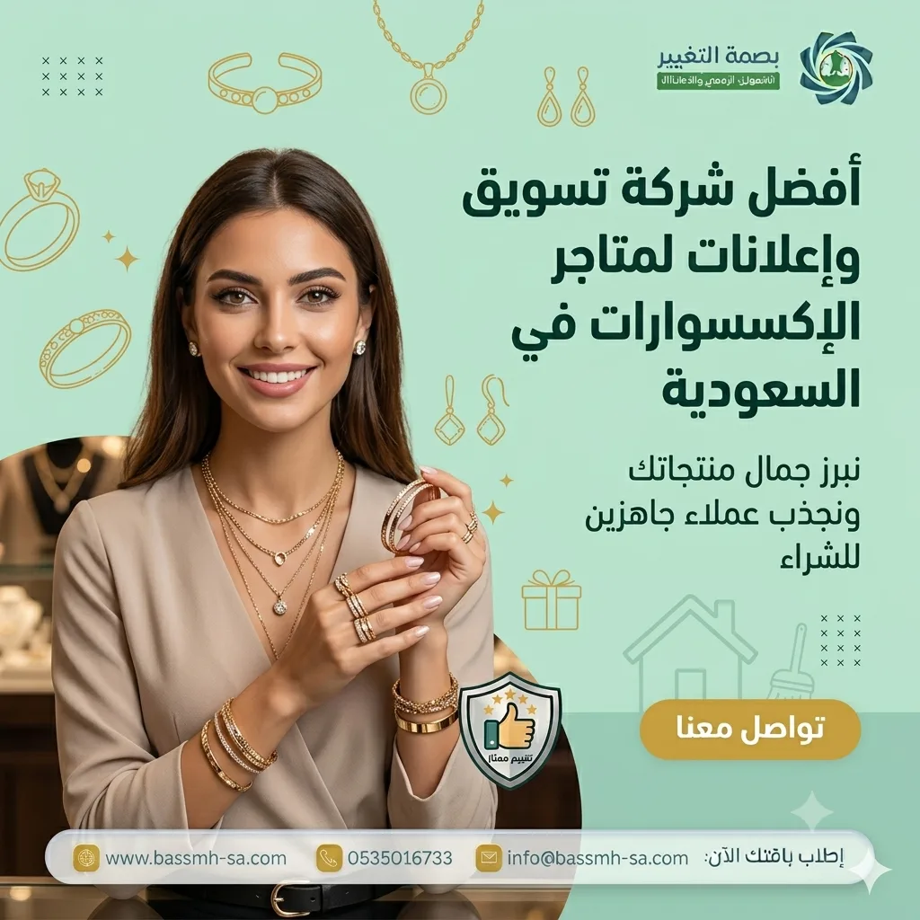 شريكك المتخصص في تسويق الإكسسوارات بالسعودية