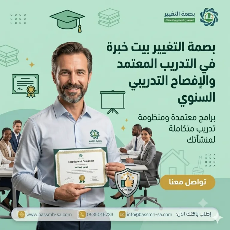 مركز تدريب معتمد وإفصاح تدريبي سنوي في السعودية