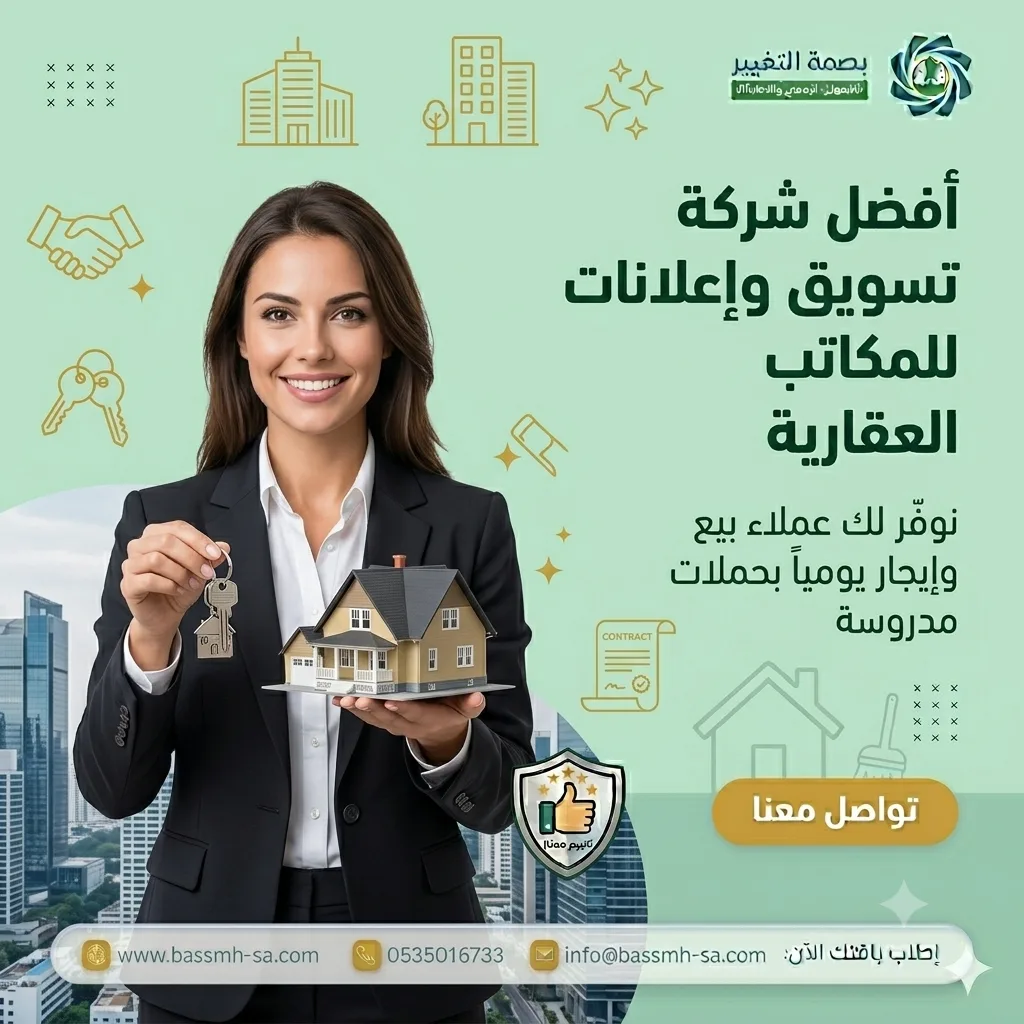 تسويق رقمي متخصص للمكاتب العقارية وشركات الوساطة