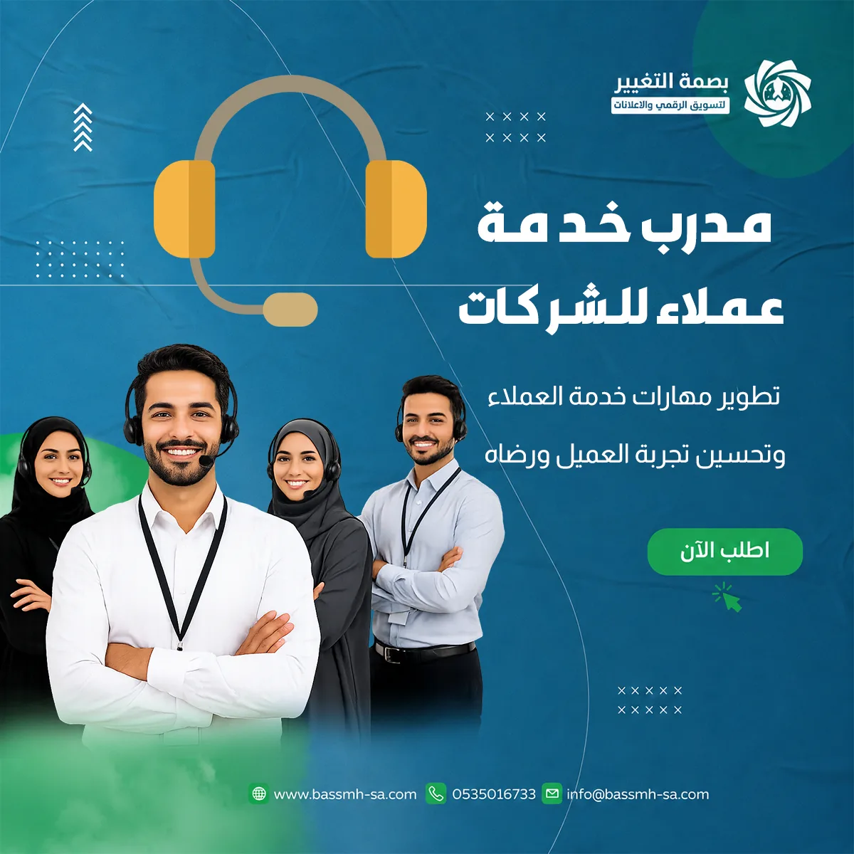 خدمة تدريب فرق خدمة العملاء للشركات