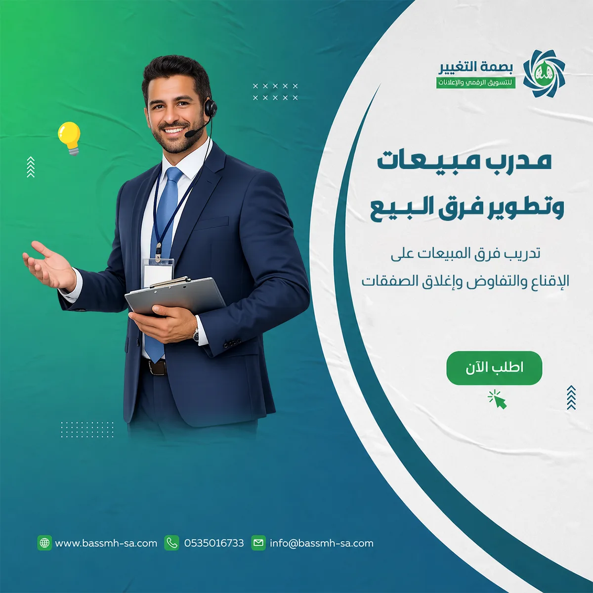 نظرة عامة على خدمة مدرب المبيعات وتطوير فرق البيع