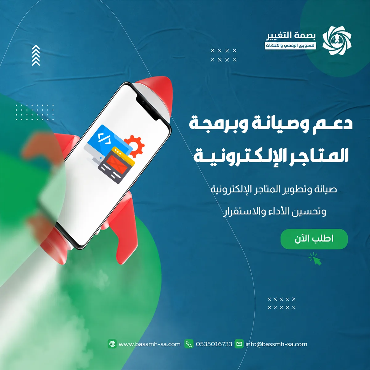 خدمة احترافية لدعم وصيانة وتطوير المتاجر الإلكترونية