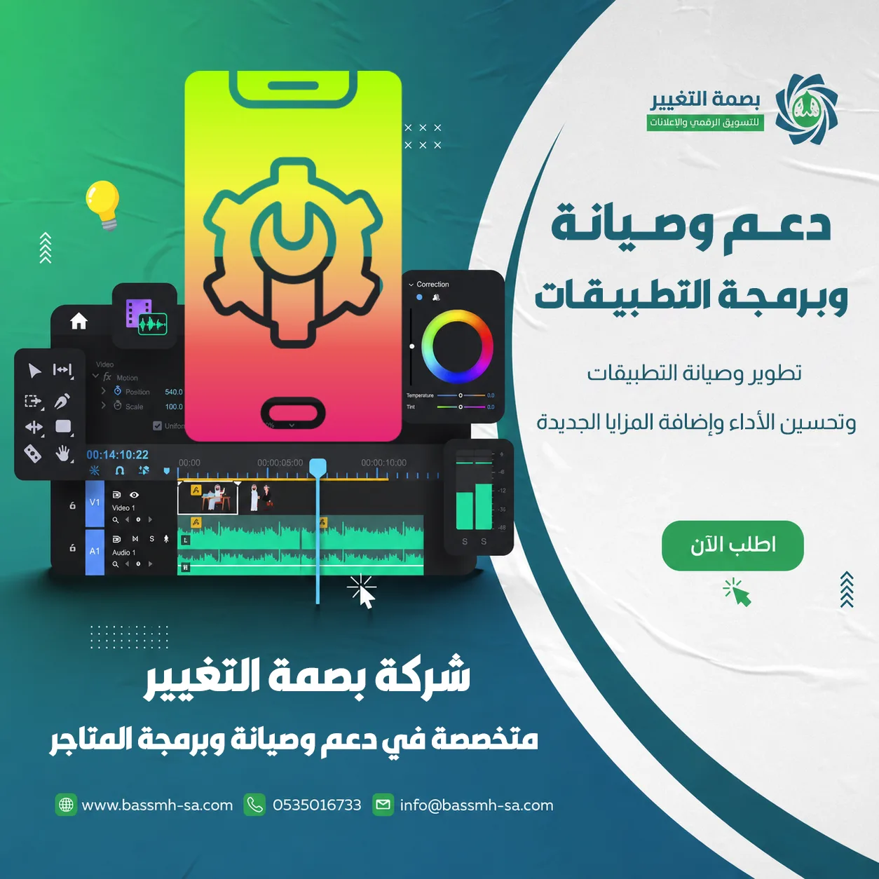 نظرة عامة على خدمة دعم وصيانة وبرمجة التطبيقات