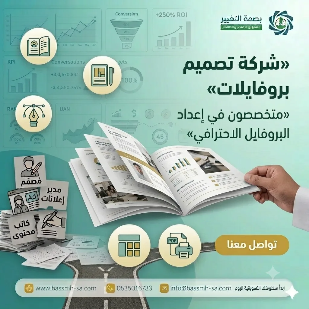 بروفايل احترافي يعرّف بشركتك ويبني ثقة عملائك