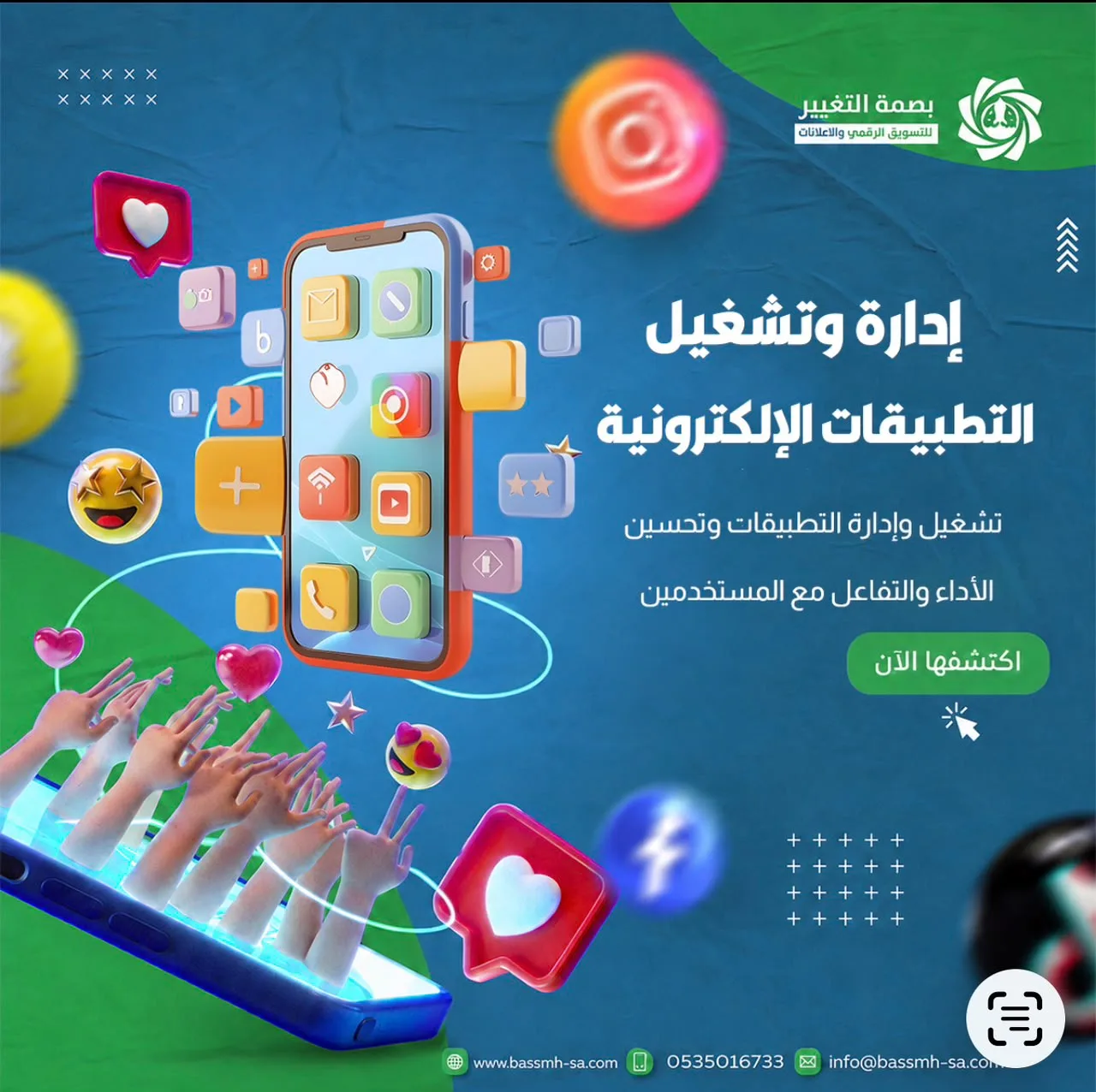 خدمة متكاملة لإدارة وتشغيل تطبيقك الإلكتروني