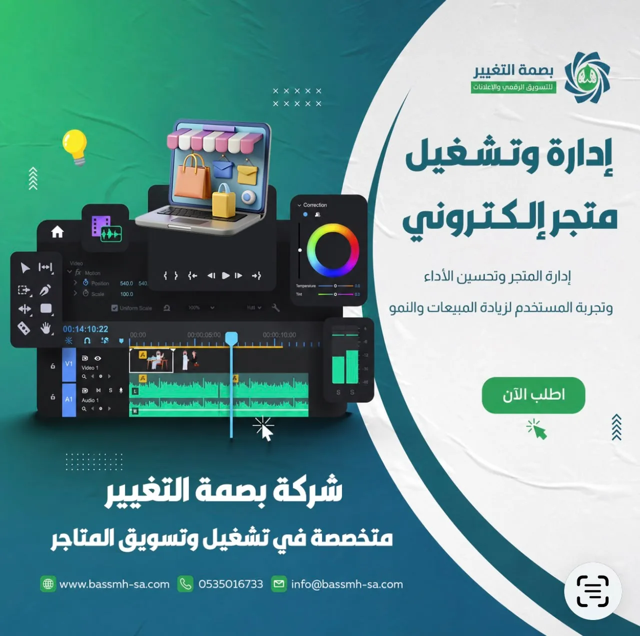 خدمة إدارة وتشغيل المتاجر الإلكترونية المتكاملة