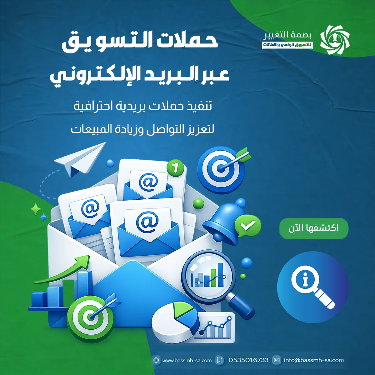 خدمة متكاملة لإدارة البريد الإلكتروني التسويقي