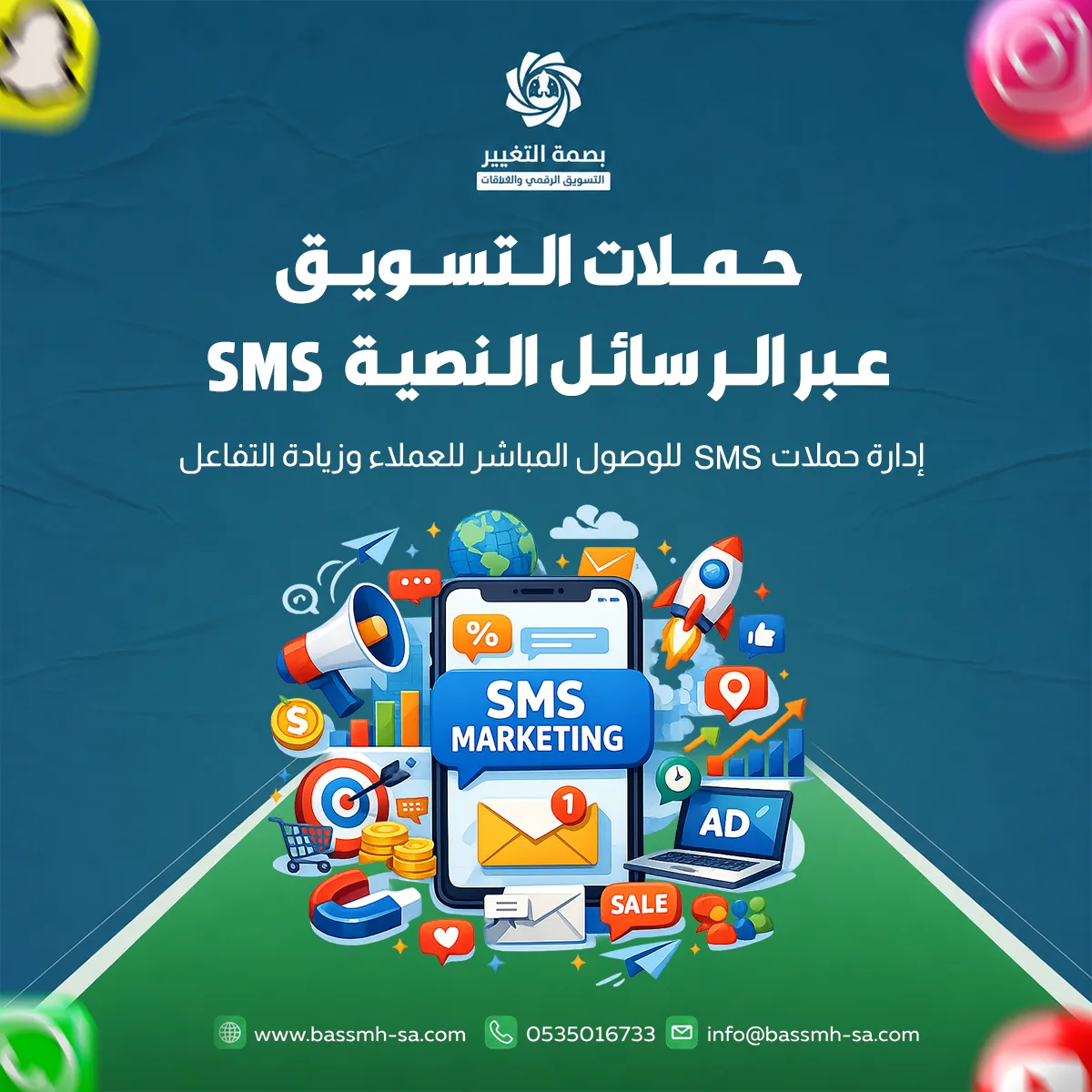 خدمة متكاملة لإدارة حملات الرسائل النصية القصيرة SMS