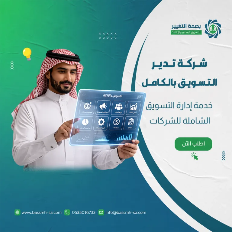 شركة تسويق وإعلانات تدير التسويق بالكامل الدليل الشامل لإدارة التسويق