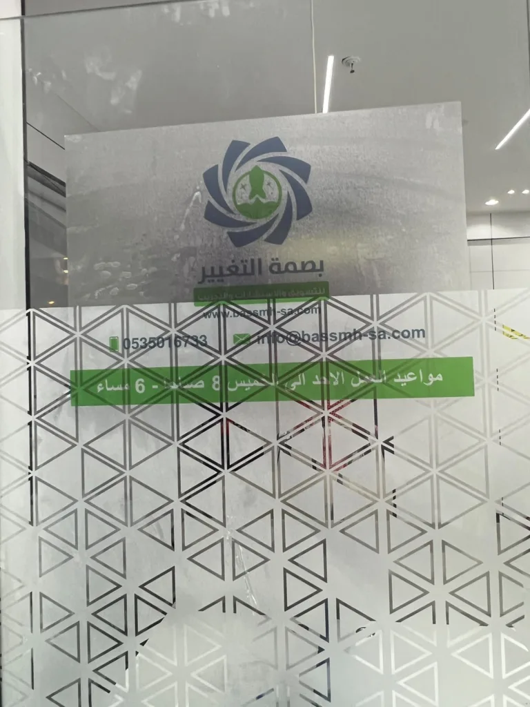 لوحة أوقات العمل الرسمية في مقر شركة بصمة التغيير للتسويق الرقمي، توضح مواعيد استقبال العملاء والزوار، ضمن بيئة عمل احترافية تعكس التزام الشركة بتنظيم الخدمات وتقديم تجربة متميزة للعملاء.