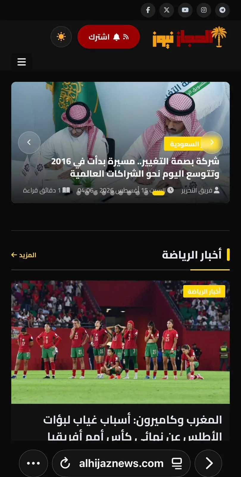 صحيفة الحجاز نيوز تسلط الضوء على مسيرة بصمة التغيير منذ انطلاقتها في 2016 — 2