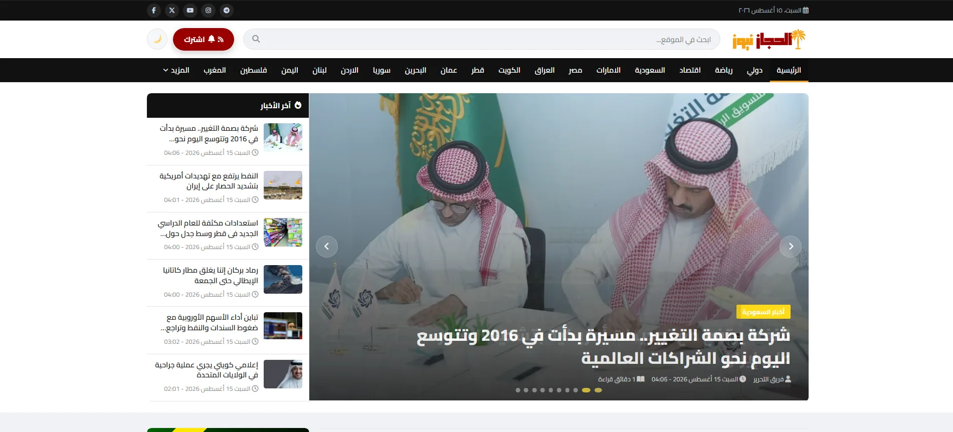 صحيفة الحجاز نيوز تسلط الضوء على مسيرة بصمة التغيير منذ انطلاقتها في 2016 — 1