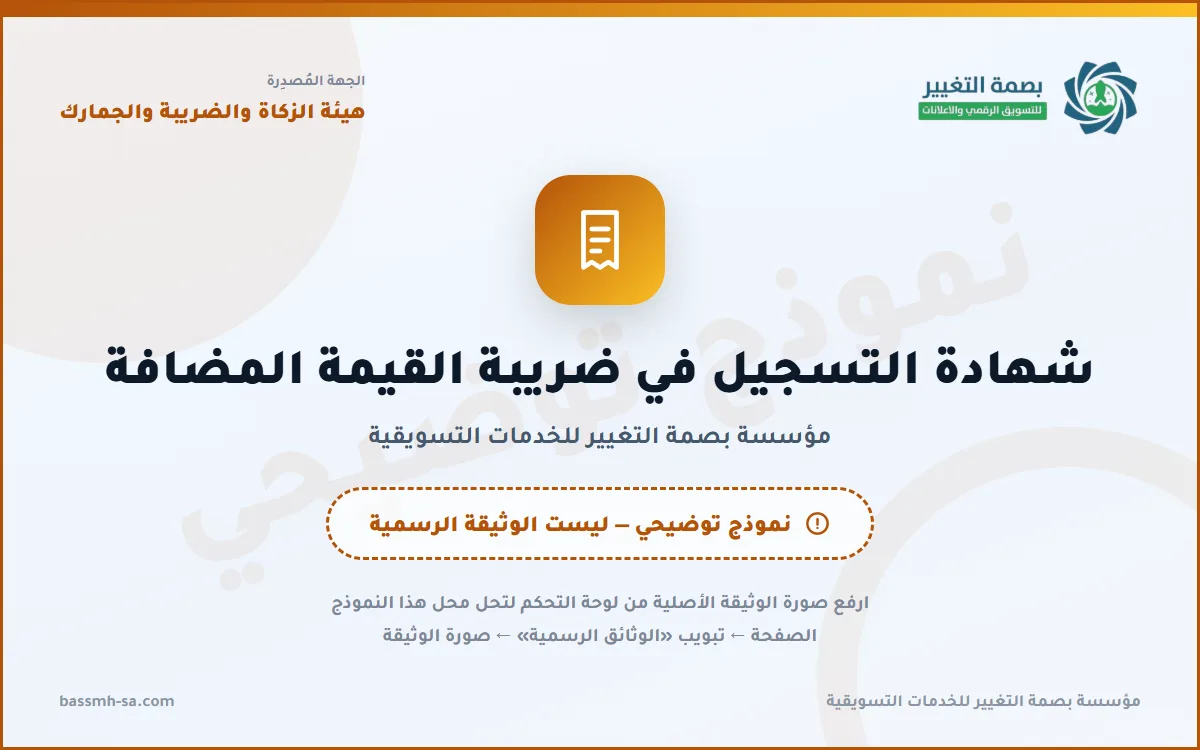 شهادة الزكاة وضريبة القيمة المضافة