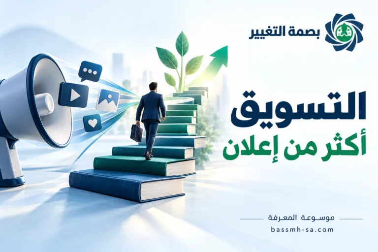 التسويق لم يعد إعلانًا فقط.. والتدريب استثمار طويل المدى — بصمة التغيير